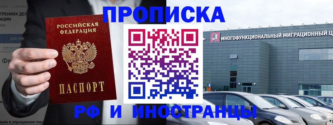 прописка штамп в Тарко-Сале